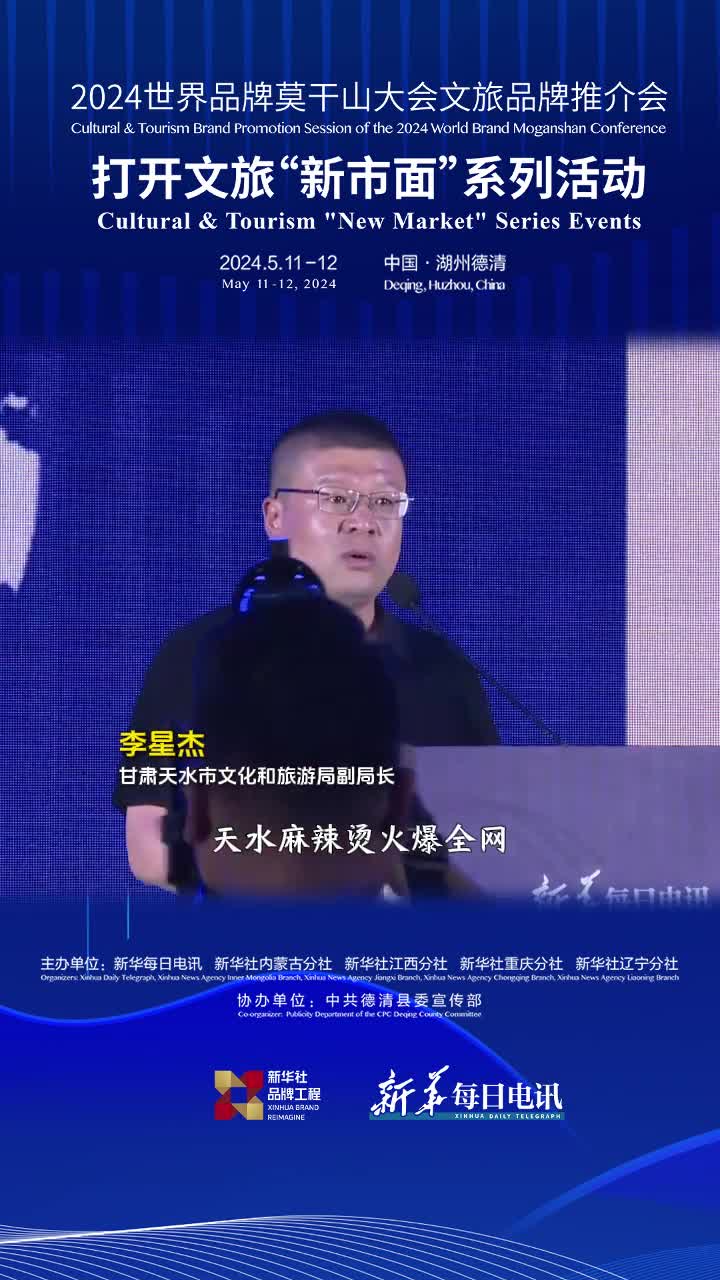 甘肃天水市文化和旅游局副局长李星杰邀您品尝天水麻辣烫寻根伏羲庙探寻8000年历史同游麻辣天水