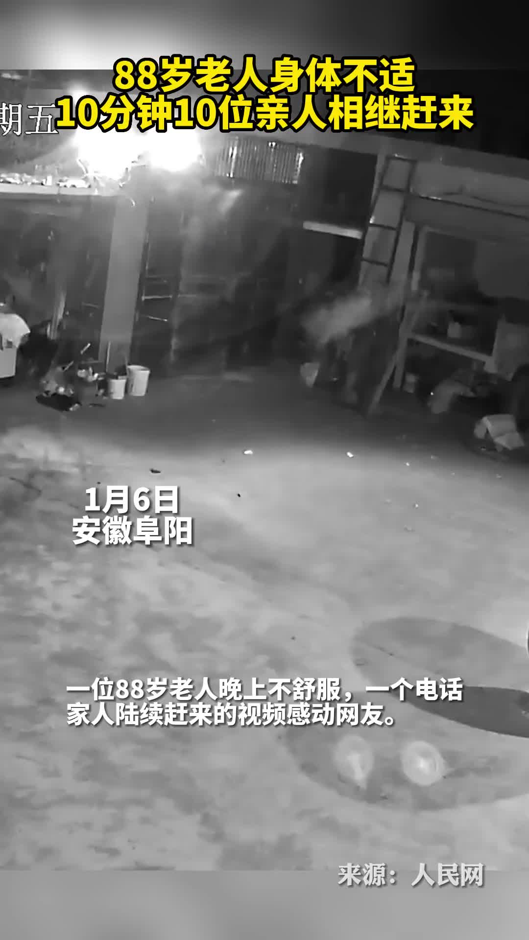 老人身体不适亲属十几分钟陆续赶来孙子奶奶88了10多个人来看望