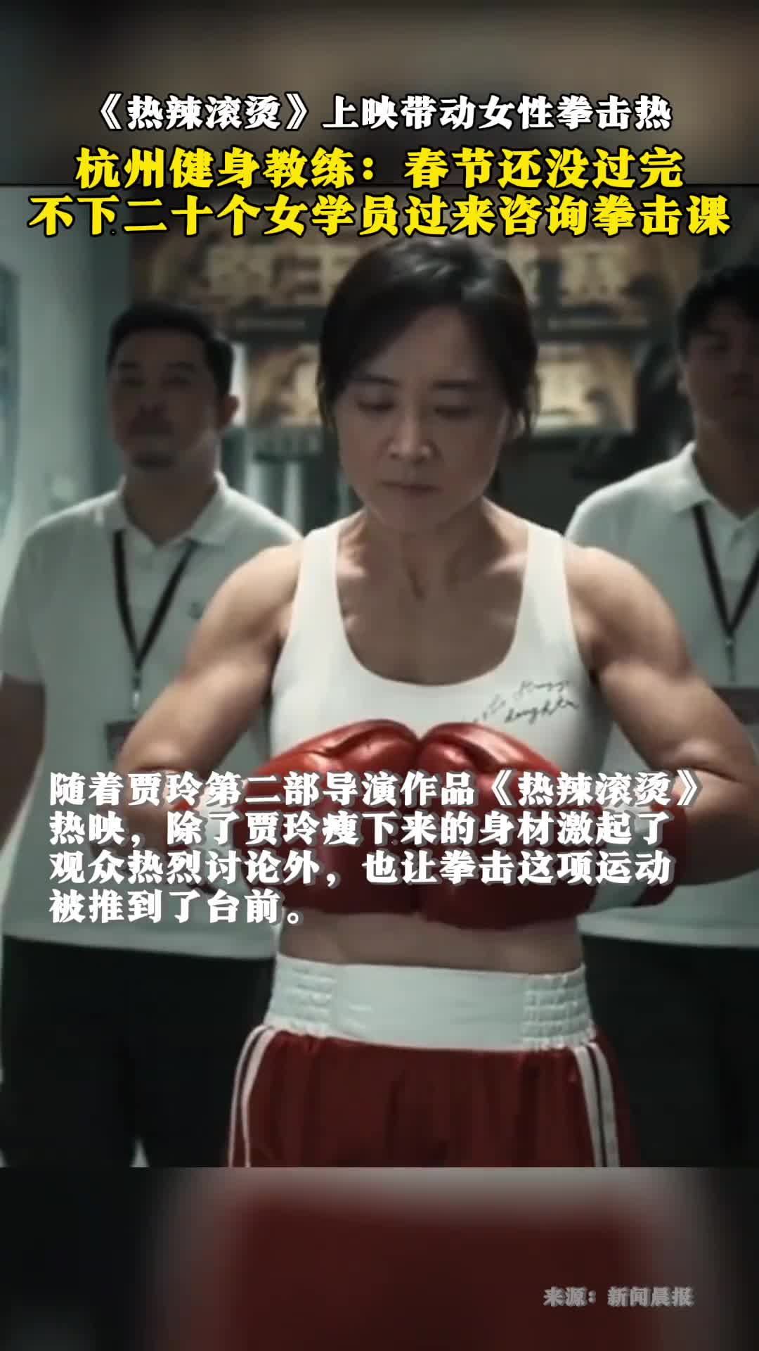 热辣滚烫带动女性拳击热