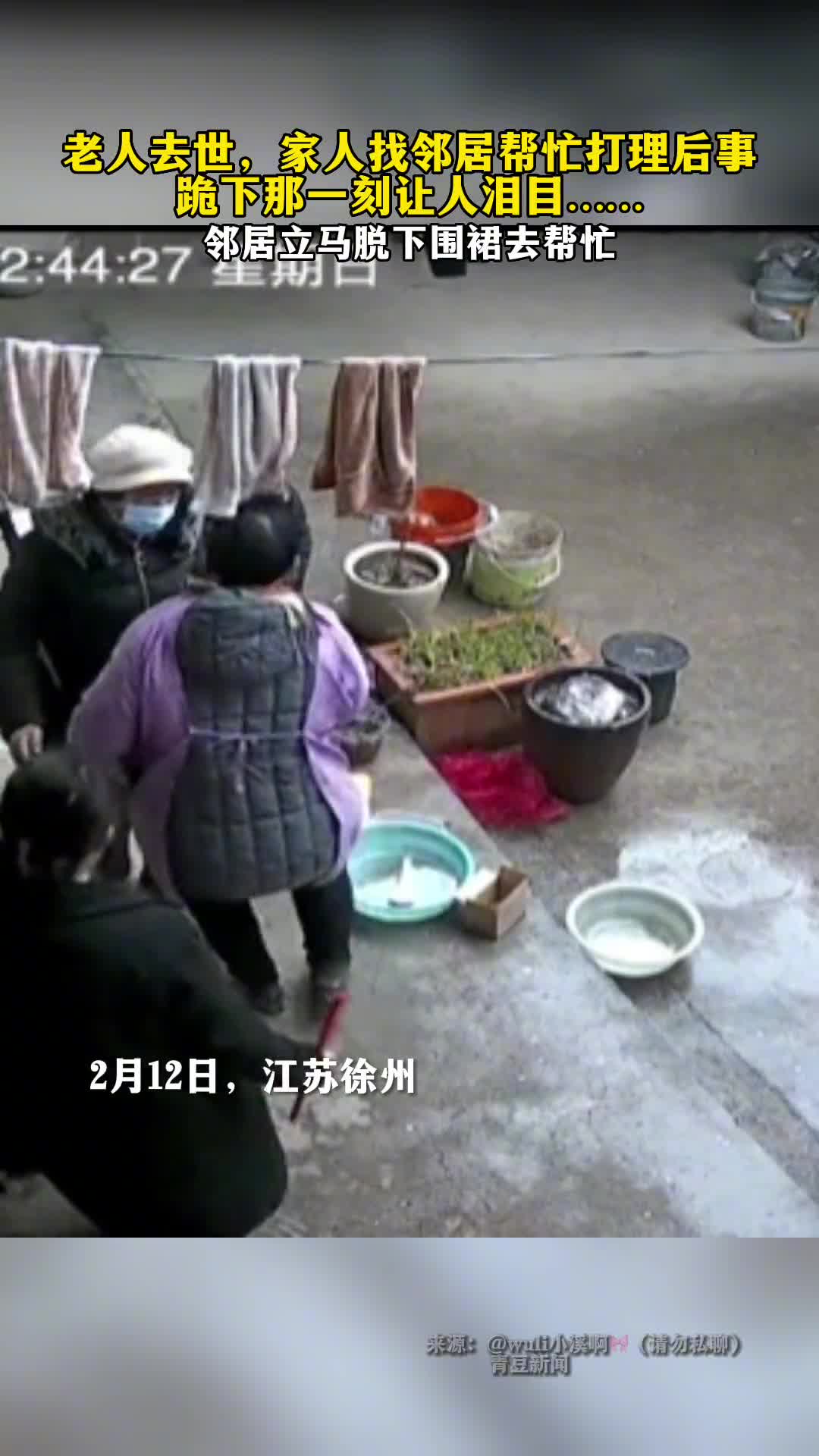 老人去世家人找邻居帮忙打理后事情邻居立刻脱下围裙去帮忙