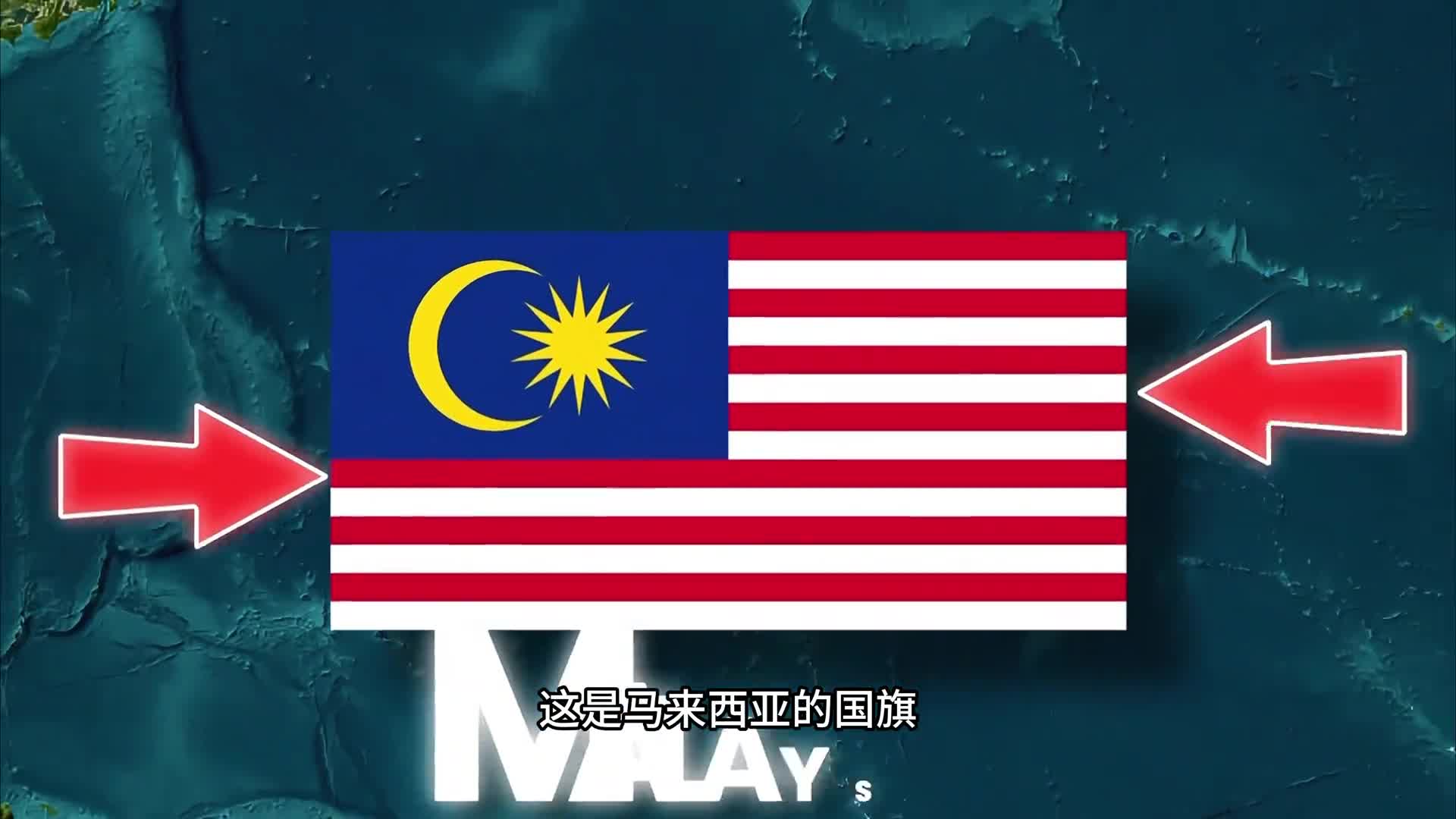 美国跟马来西亚的国旗为什么这么像