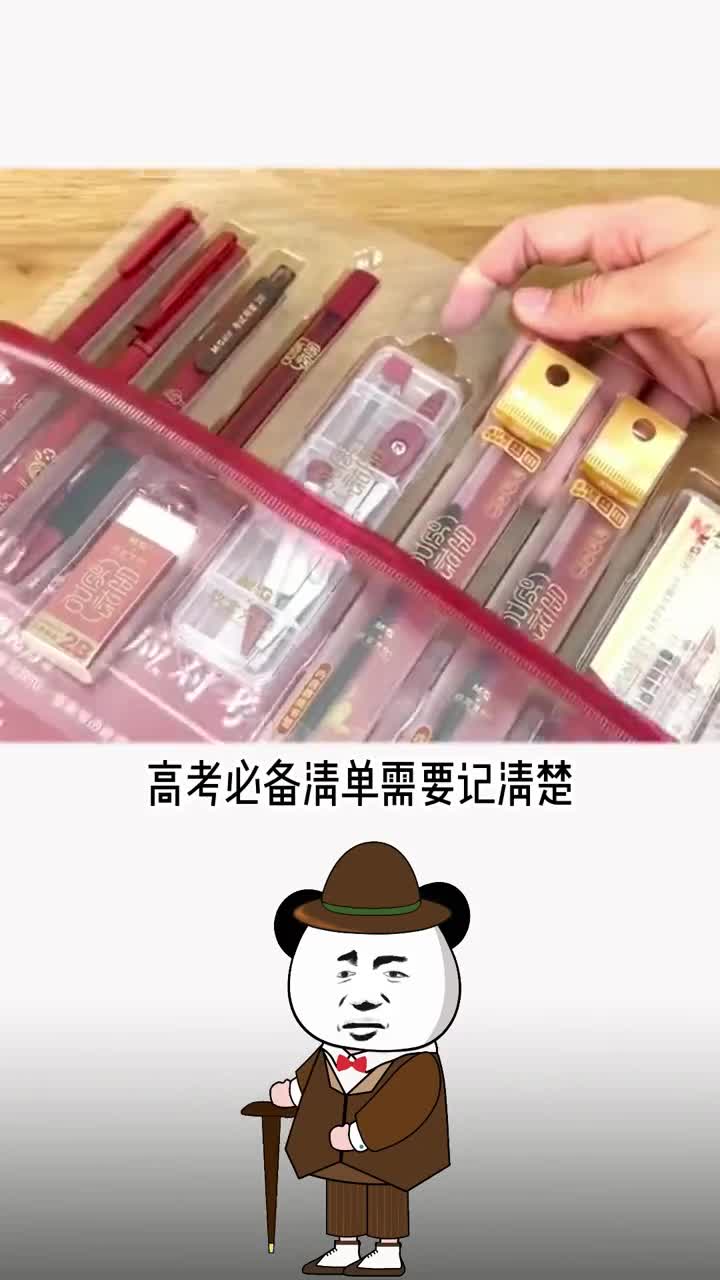 马上就要高考了赶快自查一下必带物品预祝大家都能考的全会蒙的全对哈