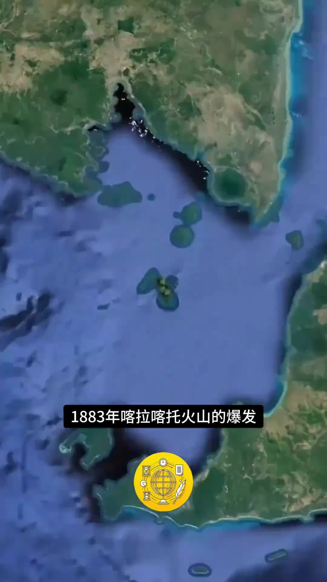 1883年喀拉喀托火山爆发