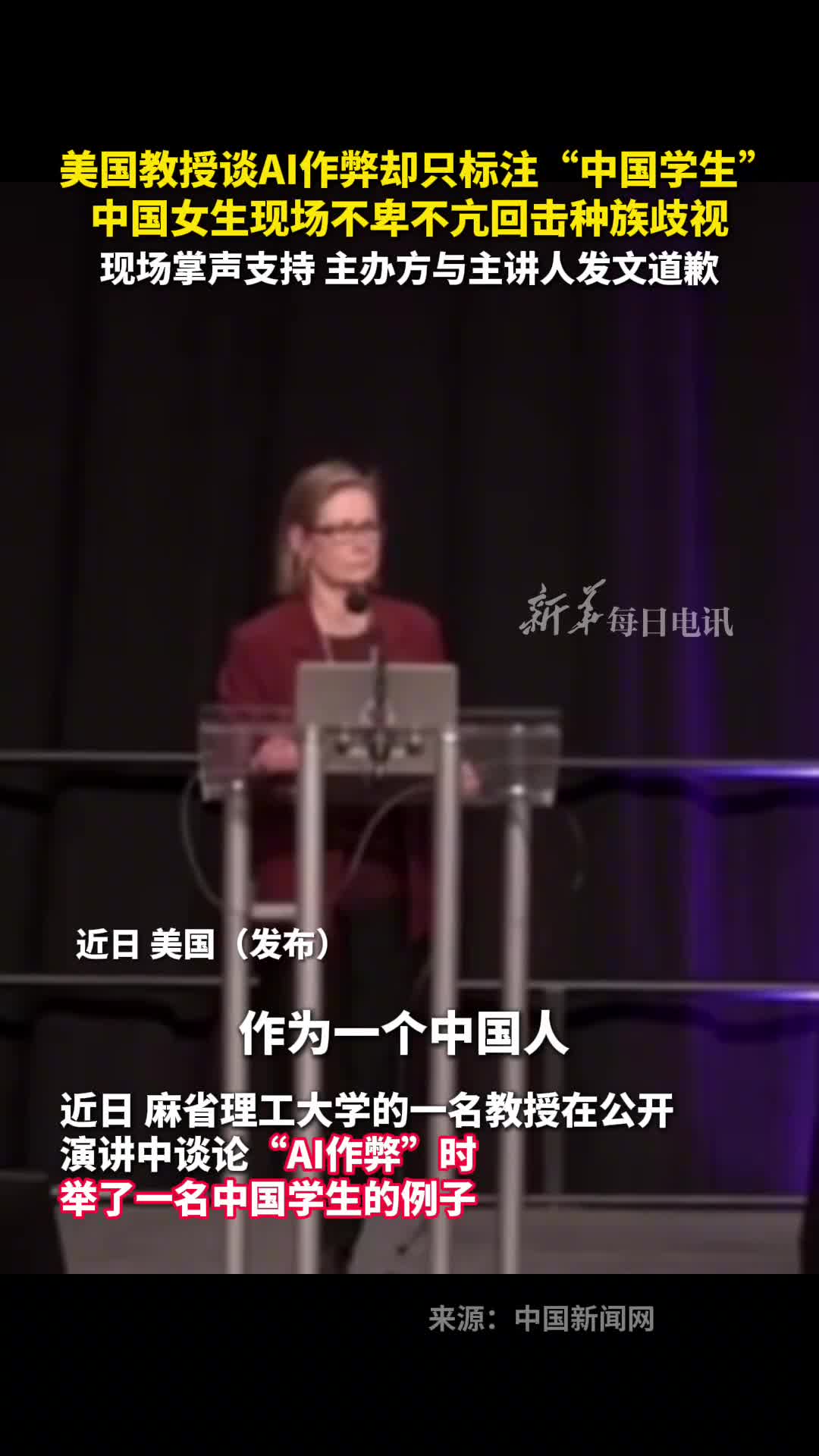 美国教授谈AI作弊却只标注中国学生中国女生现场不卑不亢回击种族歧视