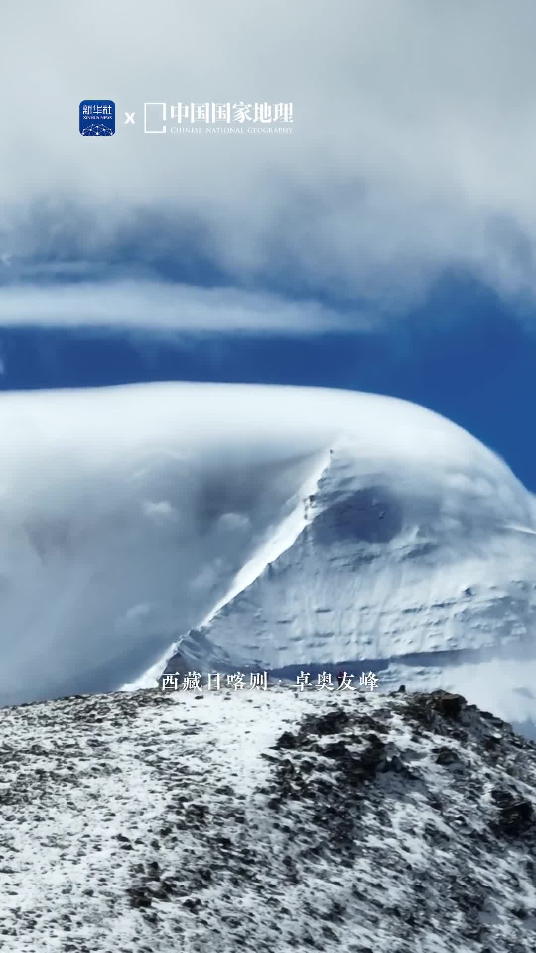 云与雪山共舞宛如仙境卓奥友峰是世界第六高峰属喜马拉雅山脉浓雾流云在苍莽的峰峦之间穿梭起舞强烈的视觉冲击力震慑人心让卓奥友峰本就冷峻的面貌又多了几分难以捉摸的神秘气息