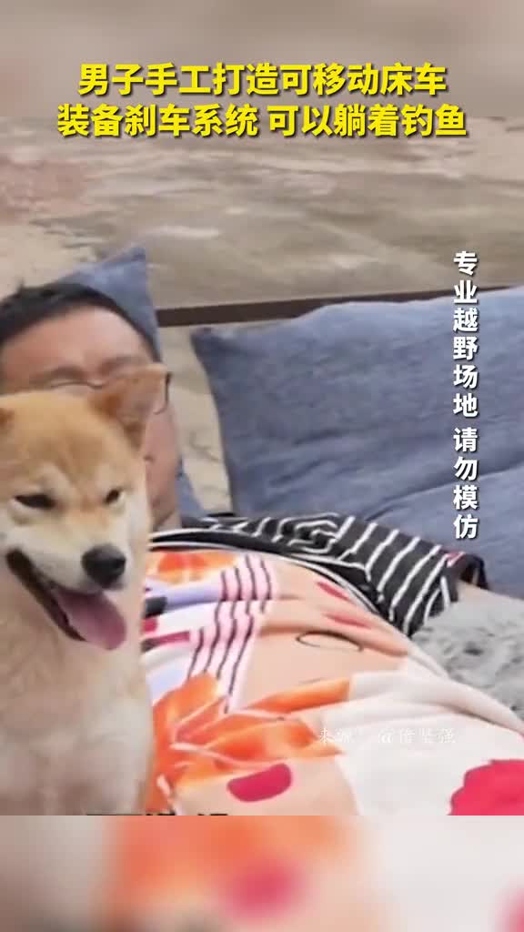 男子手工打造可移动床车装备刹车系统可以躺着钓鱼