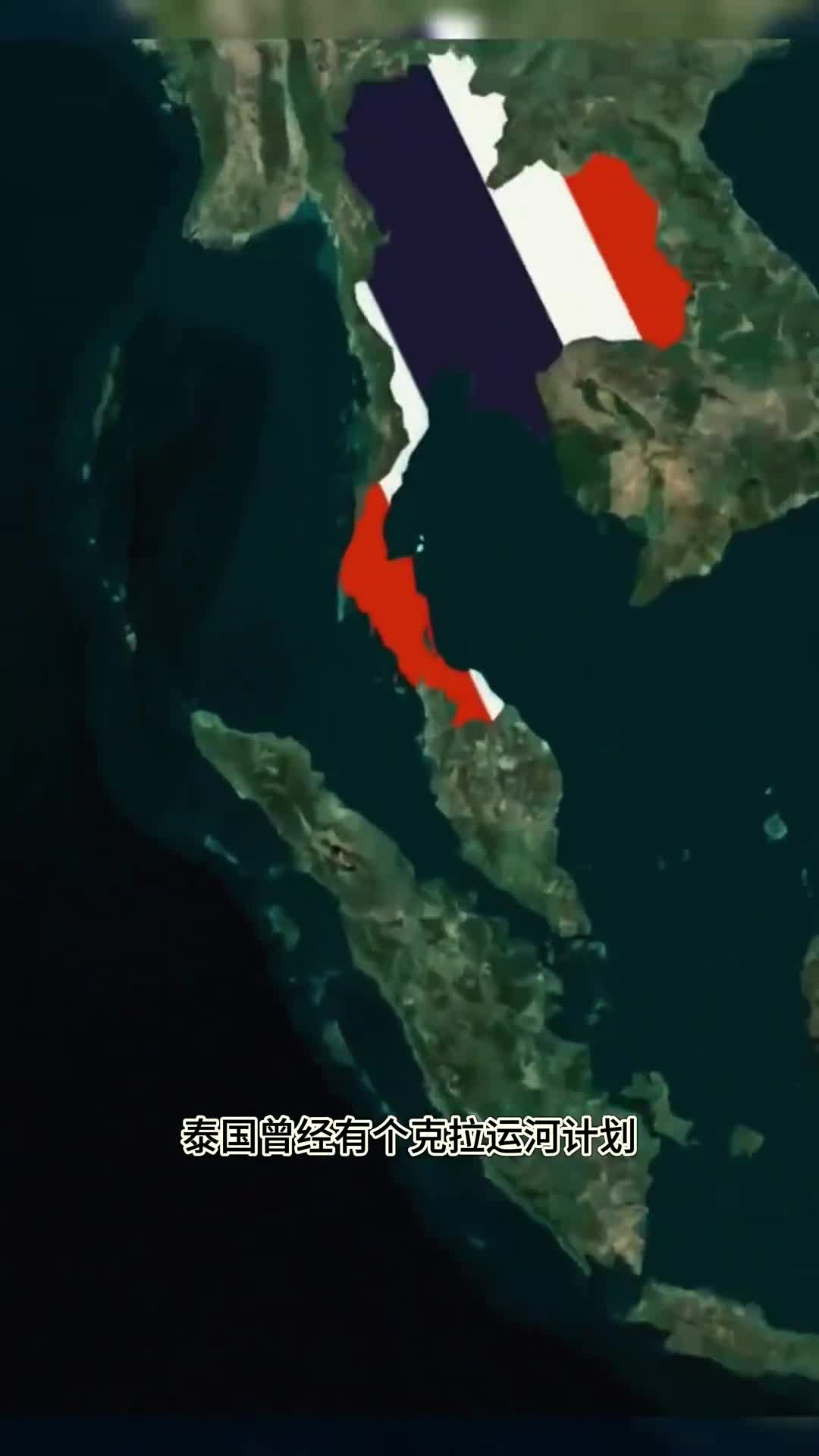 泰国的克拉运河计划