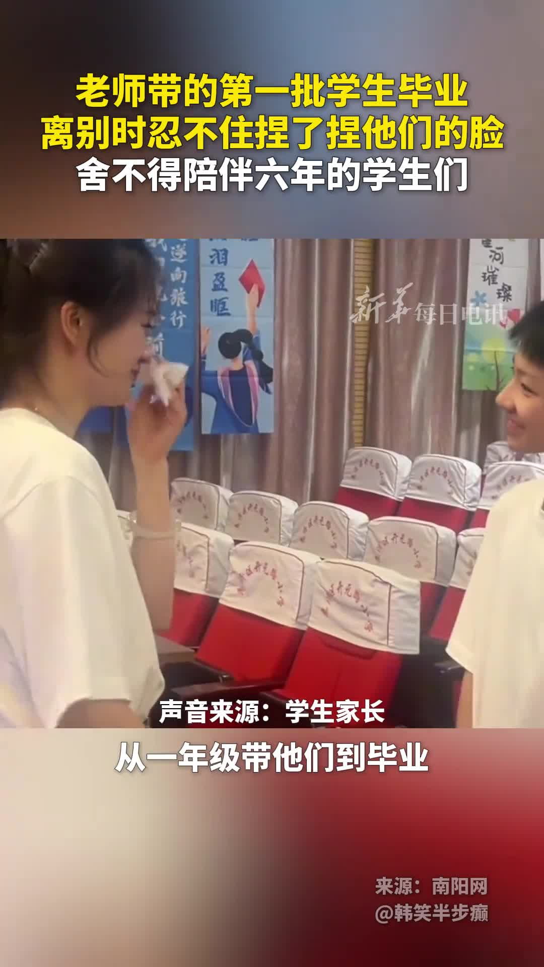 老师带的第一批学生毕业离别时忍不住捏了捏他们的脸舍不得陪伴六年的学生们