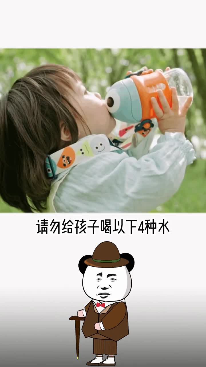 千万不要给孩子喝这几种水