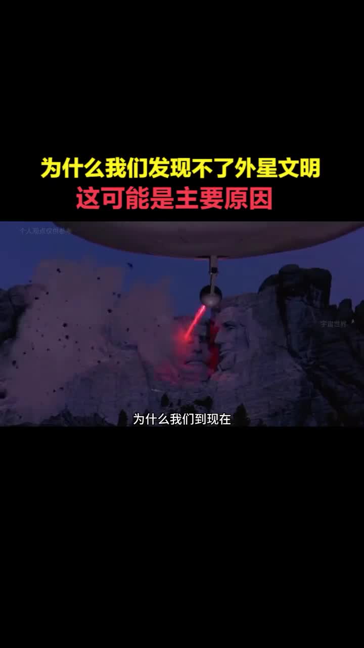 为什么我们到现在还没有发现外星生命