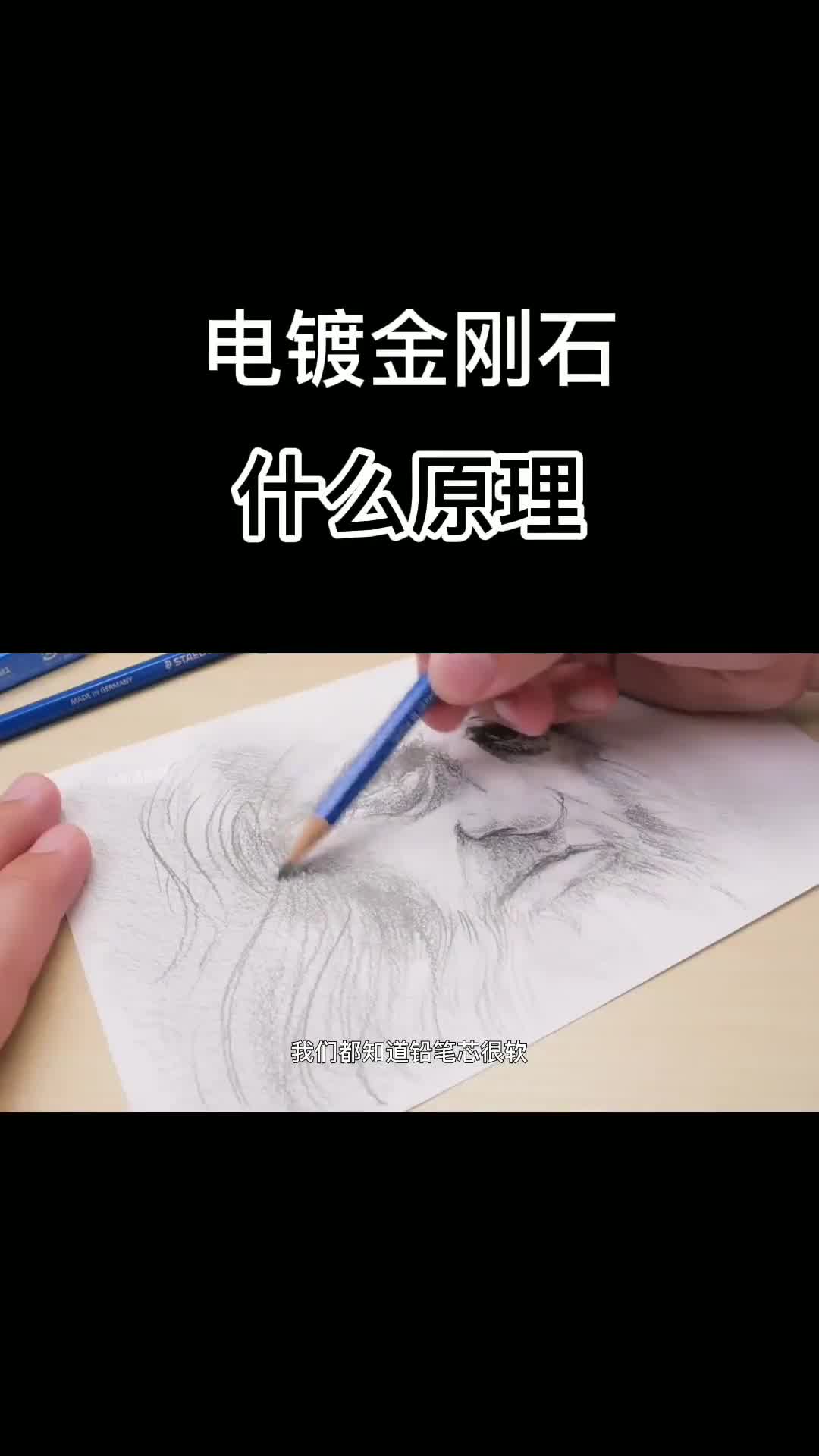 不可思议的电镀金刚石让金刚石听话的吸在钢板上这是什么原理