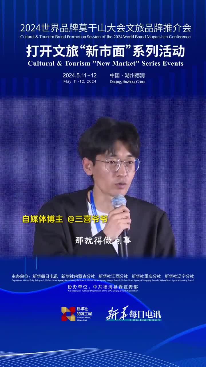 结合地方特色深挖历史文化三喜爷爷分享变装视频如何带动城市文旅