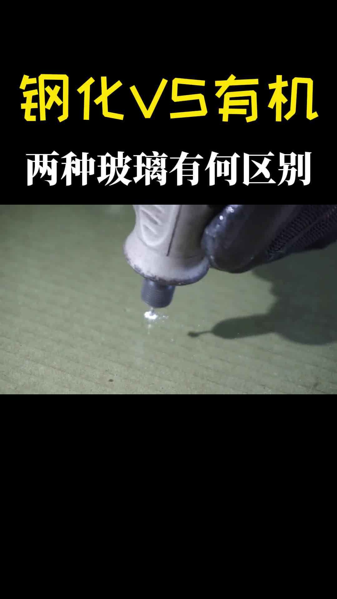 钢化玻璃与有机玻璃有什么区别差一点就被问迷糊了