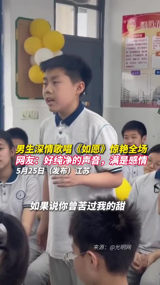 男生深情歌唱如愿惊艳全场网友好纯净的声音满是感情