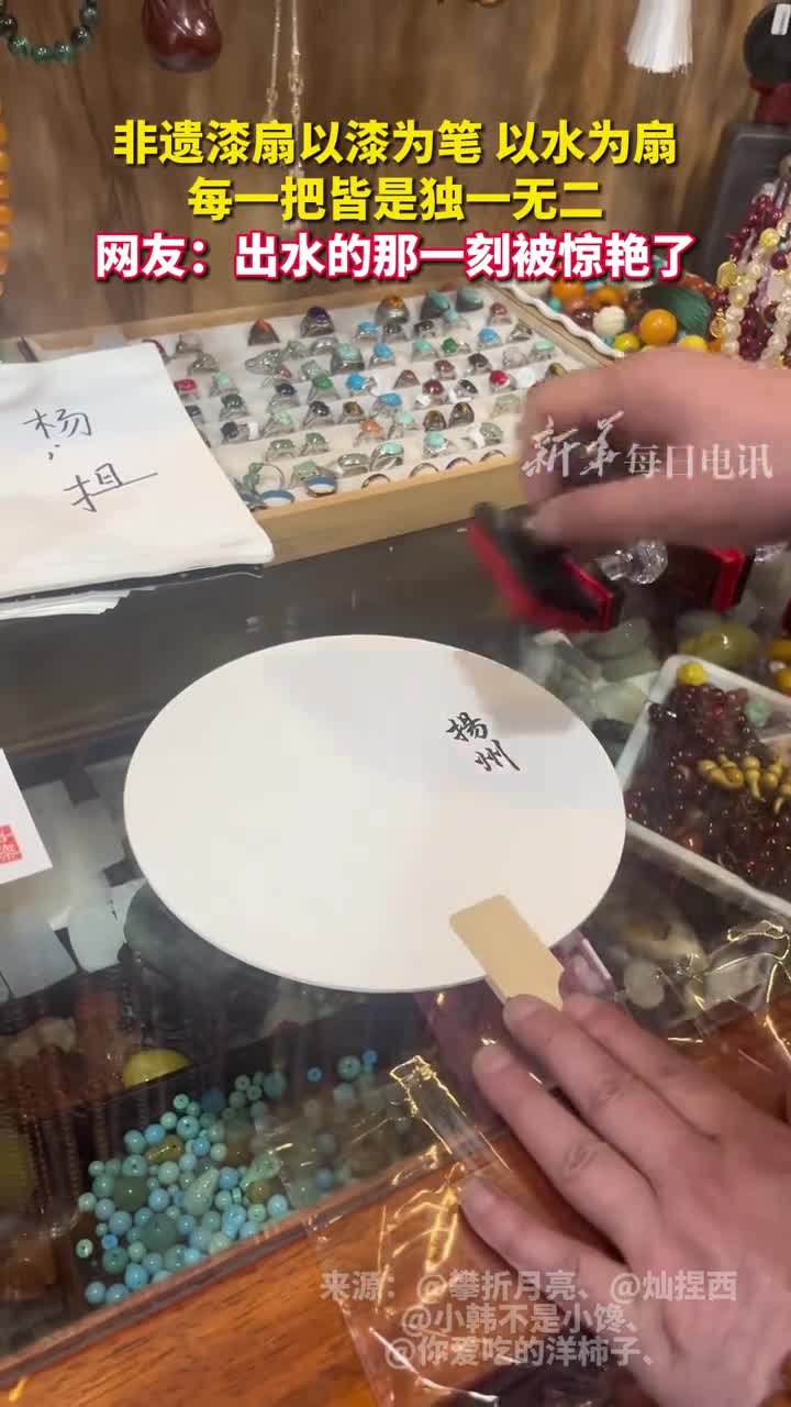 非遗漆扇以漆为笔以水为扇每一把皆是独一无二网友出水的那一刻被惊艳了