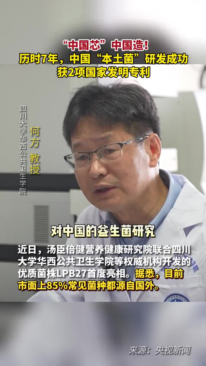 获两项国家发明专利研究成果在多家知名期刊刊登历时7年中国本土菌研发成功