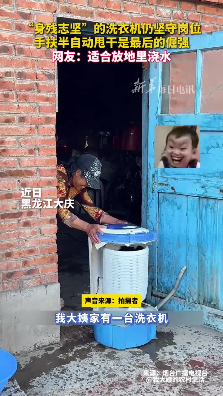 身残志坚的洗衣机仍坚守岗位手扶半自动甩干是最后的倔强网友适合放地里浇水