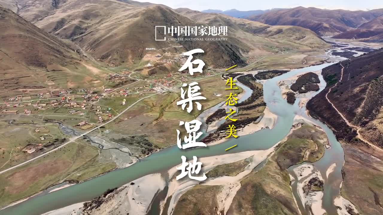 今天和大家云游四川甘孜州石渠县石渠是四川省面积最大和海拔最高的县境内境内河流水系呈树枝状或羽状展布湖泊星罗密布是长江黄河上游重要的水源涵养地和水土保持的重要区域核心地带大片难得的湿地也成为了黑颈鹤棕头鸥斑头雁等水鸟的栖息地