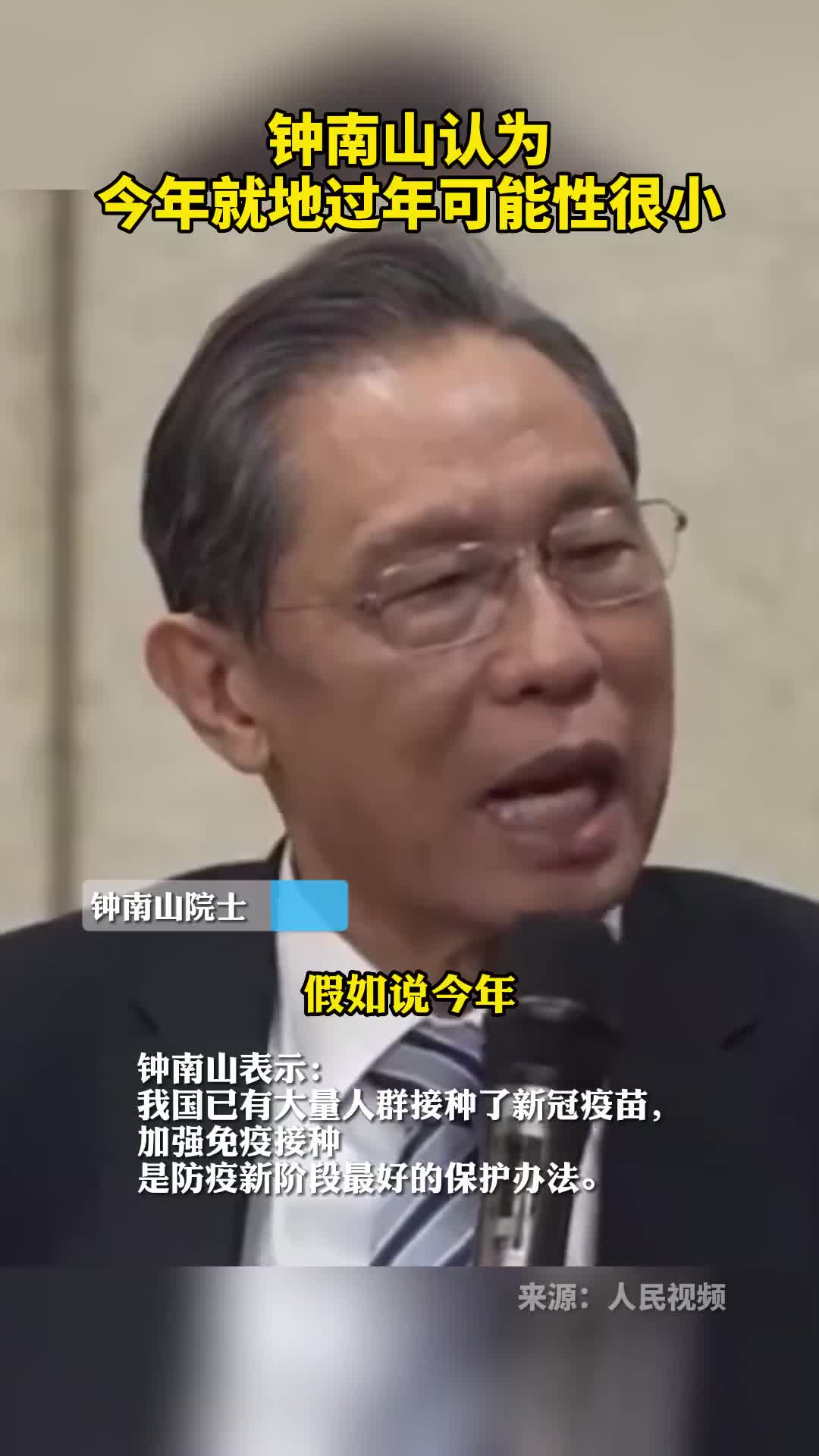 钟南山认为今年就地过年可能性很小