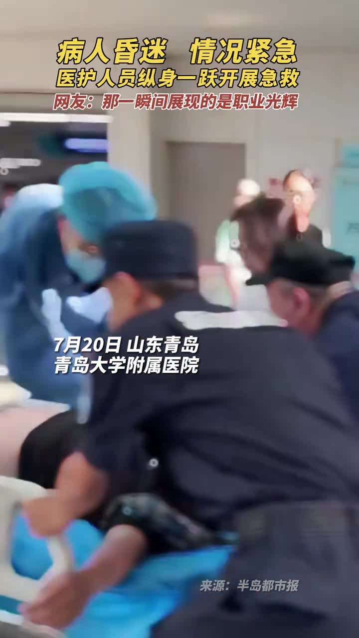 病人昏迷情况紧急医护人员纵身一跃开展急救网友那一瞬间展现的是职业光辉