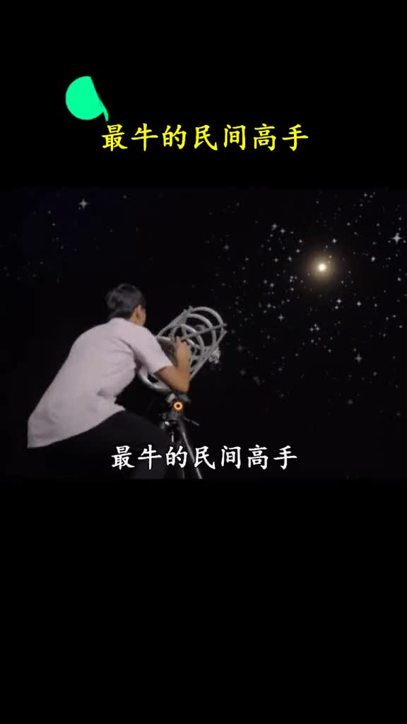 果然高手在民间啊自己动手也能制造天文望远镜