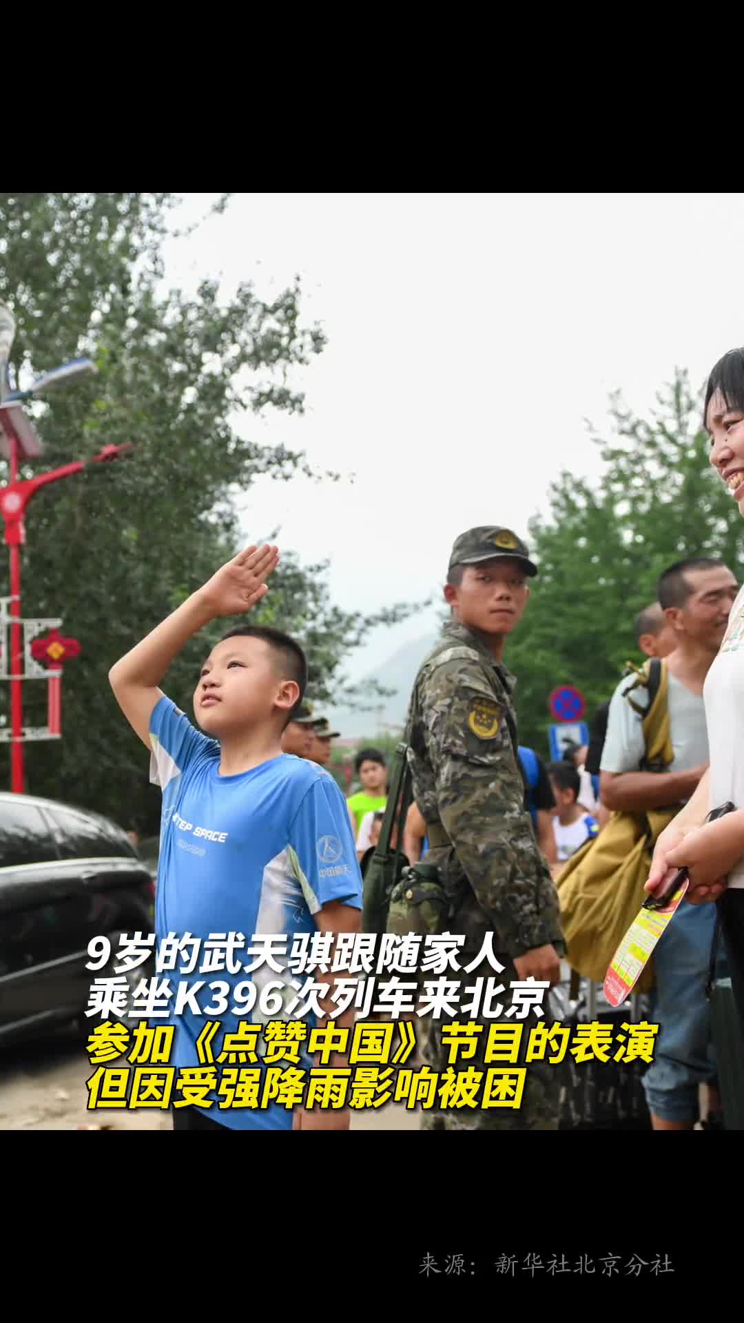 这一幕太感人了在临行前9岁的孩子专程找到这位带他徒步脱困的武警战士敬礼