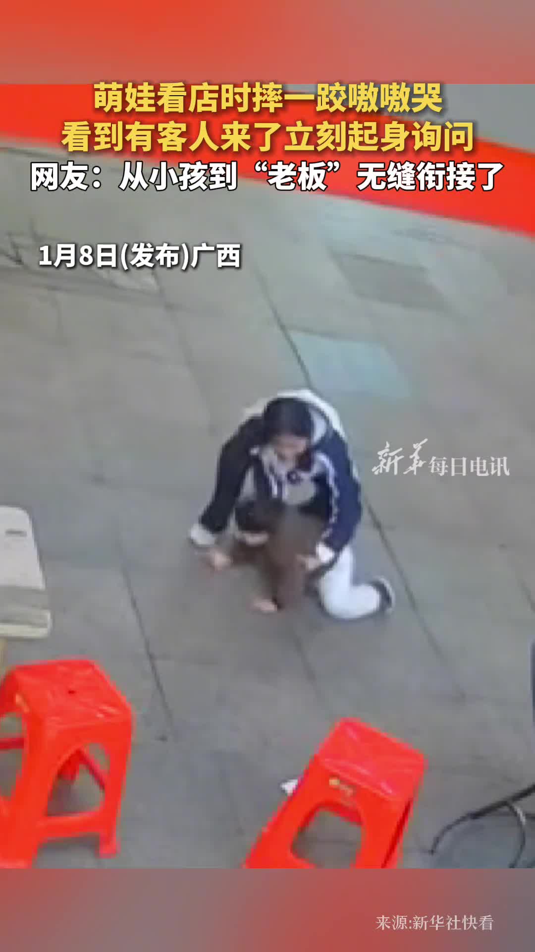 萌娃看店时摔一跤嗷嗷哭看到有客人来了立刻起身询问网友从小孩到老板无缝衔接了