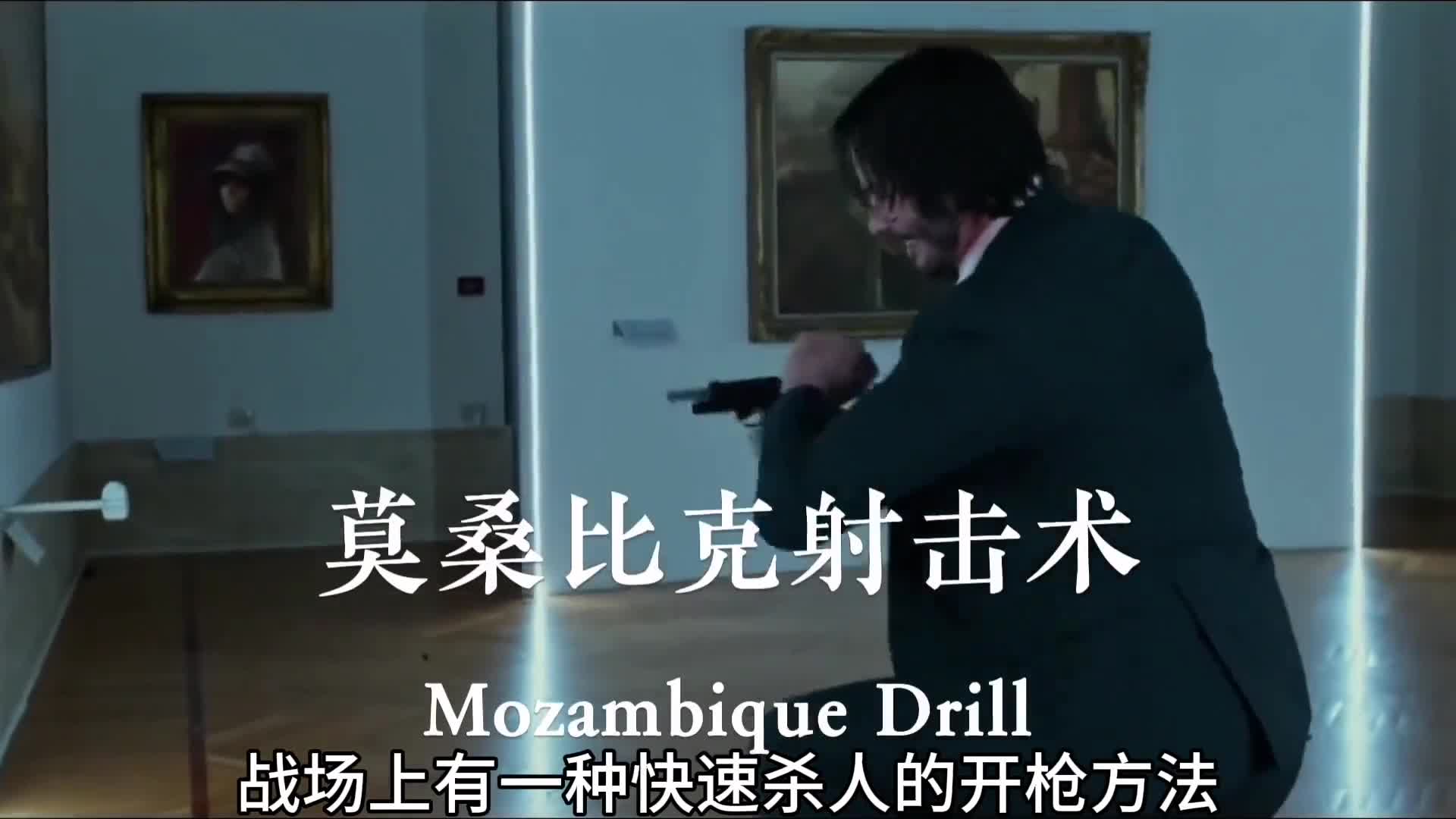 莫桑比克射击法三发子弹干掉敌人