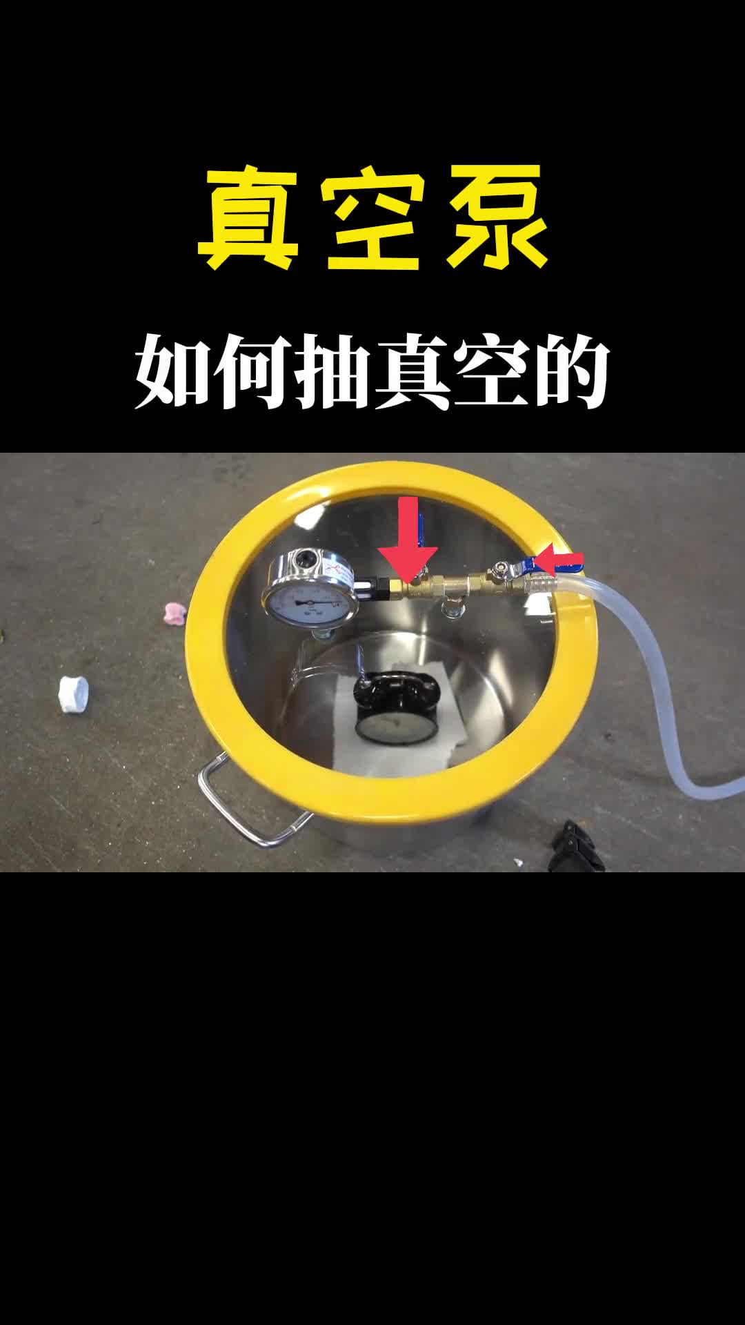 真空泵如何抽真空的叶轮一转有趣的现象发生了