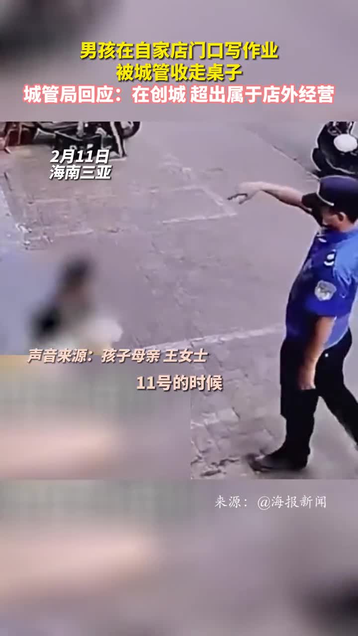男孩在自家店门口写作业被城管收走桌子城管局回应在创城超出属于店外经营