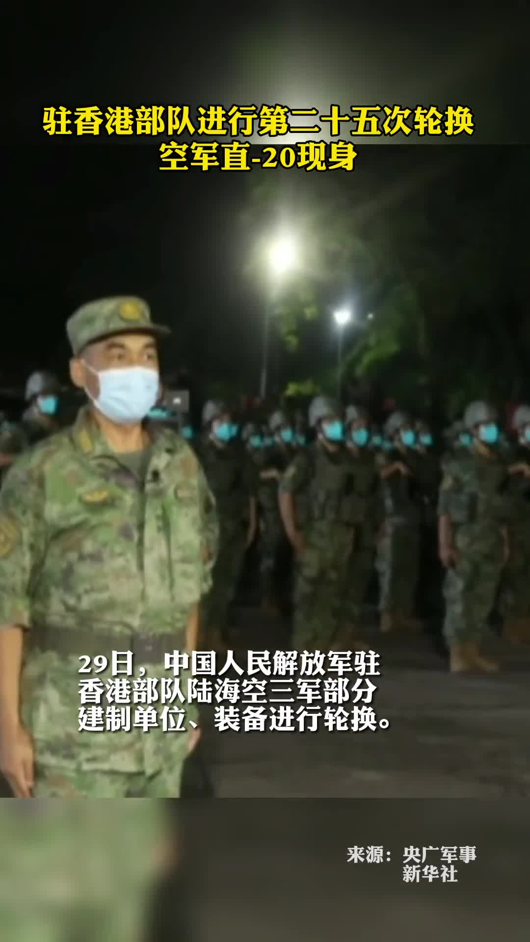 直击驻香港部队轮换现场空军版直20亮相战士手持新枪斗志昂扬