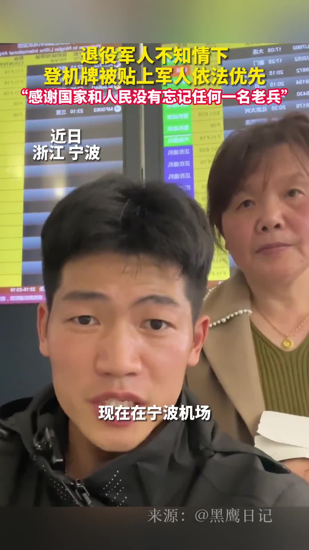 退役军人不知情下登机牌被贴上军人依法优先感谢国家和人民没有忘记任何一名老兵