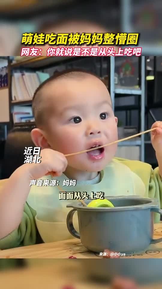 萌娃吃面被妈妈整懵圈网友你就说是不是从头上吃吧