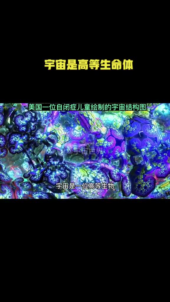 宇宙是高等生物这个高等生物可能和你想象完全不一样