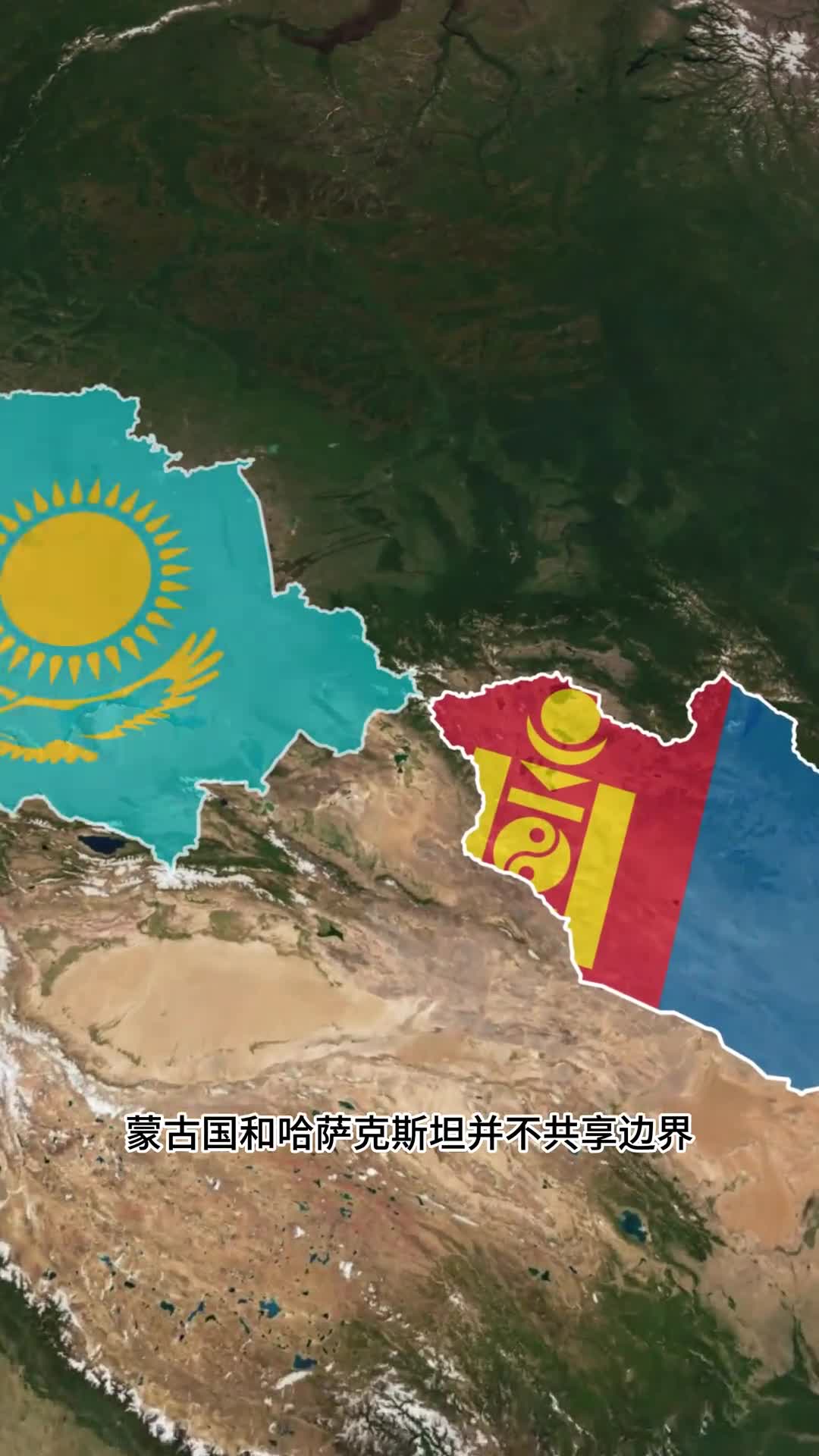 蒙古国和哈萨克斯坦并不共享边界
