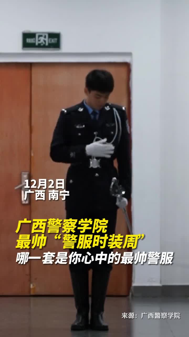 警察学院最帅警服时装周来了你最喜欢哪一套