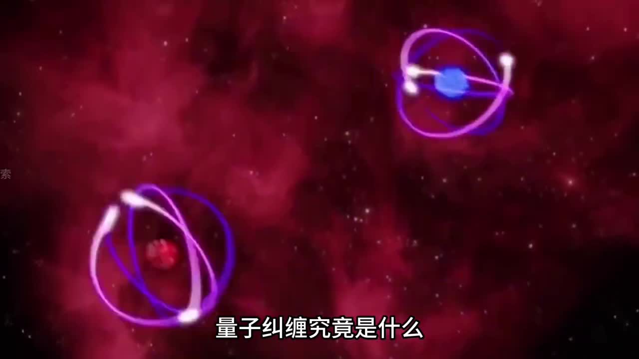 量子纠缠究竟什么