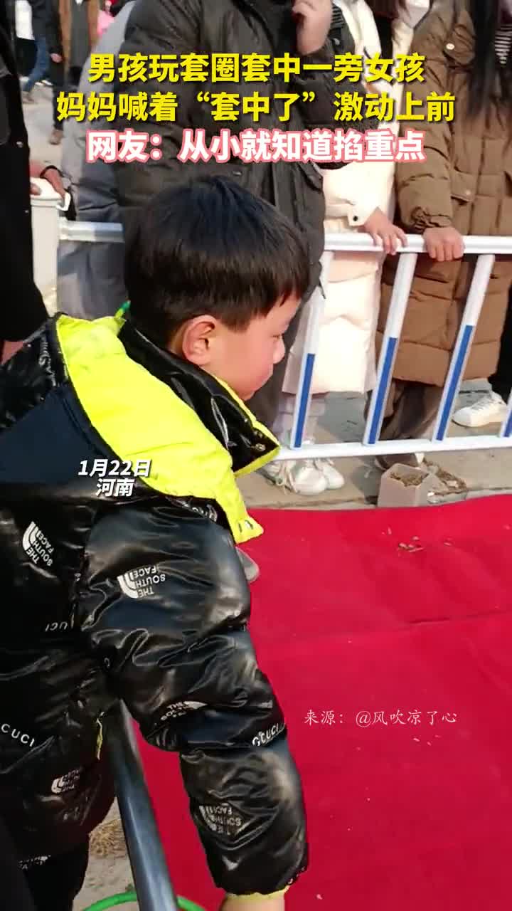 男孩玩套圈套中一旁女孩妈妈喊着套中了激动上前