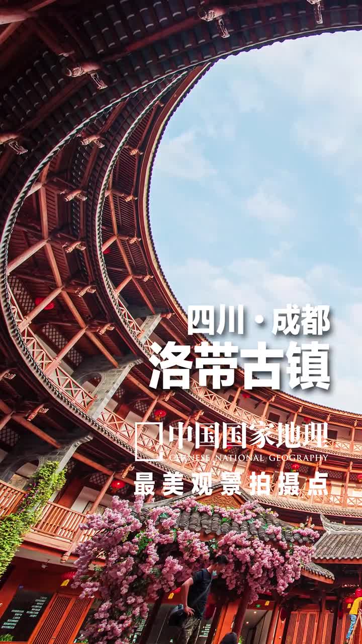 四川成都洛带古镇位于龙泉山麓的洛带古镇是成渝古道上扼成都物资西进东出的商贸重镇自明清以来这里成为外省移民的主要入籍地如今镇上大多为客家人有中国西部客家第一镇之称作为弥足珍贵的客家方言岛只要你走进洛带古镇就会感受到它的独特魅力悠久历史与多种文化相互交融留下的是风雅传承的古韵记忆