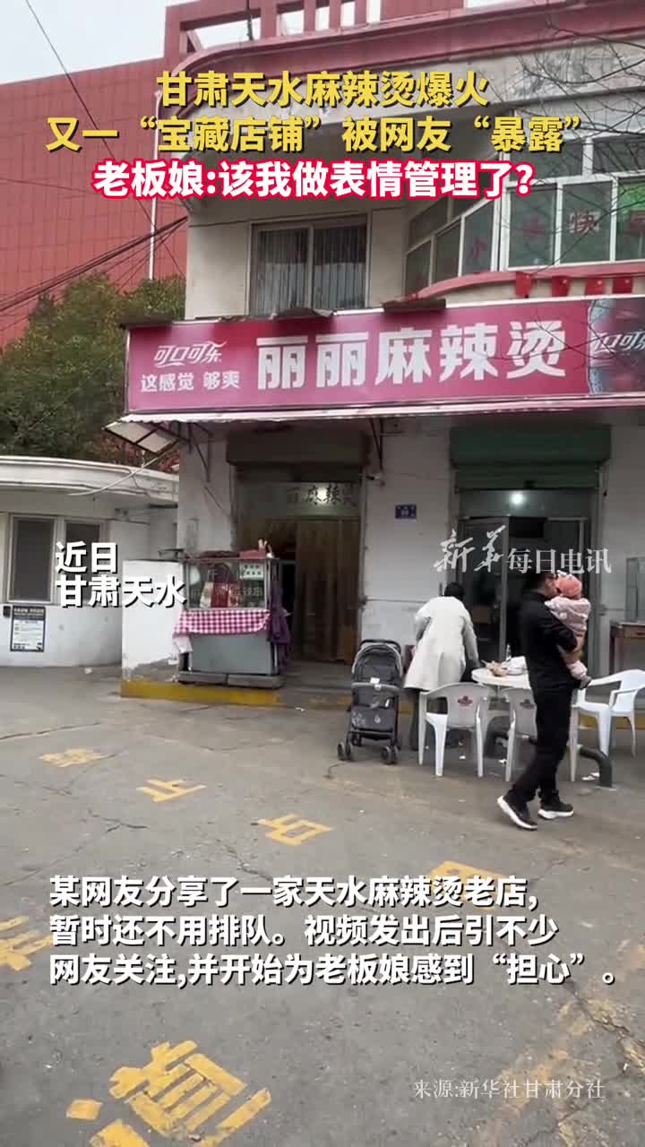 甘肃天水麻辣烫爆火又一宝藏店铺被网友暴露老板娘该我做表情管理了