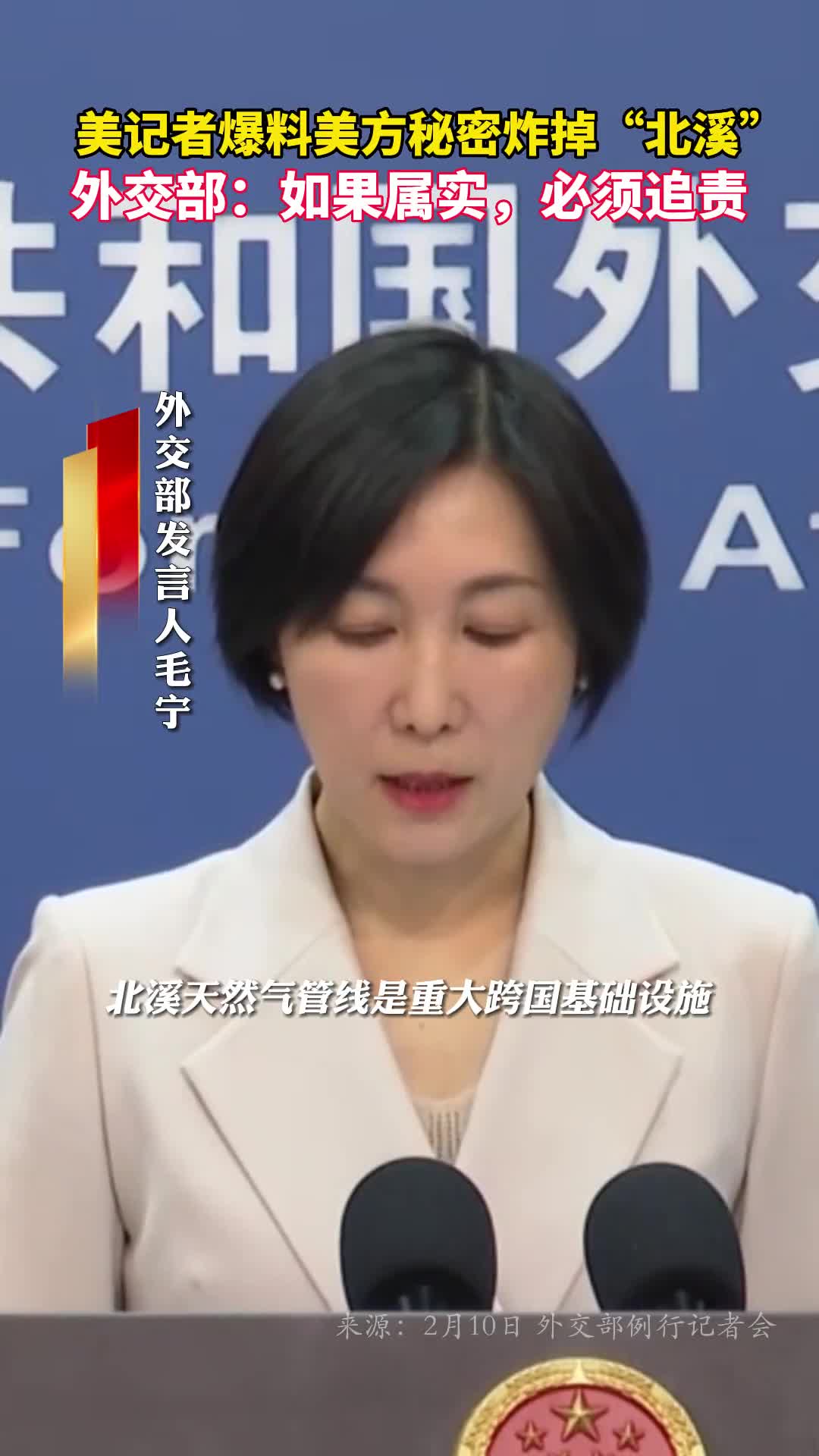 美记者爆料美方秘密炸掉北溪外交部如果属实必须追责