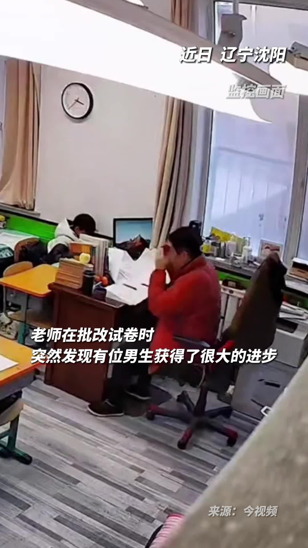 老师在阅卷时突然停下给了进步巨大的男孩一个拥抱