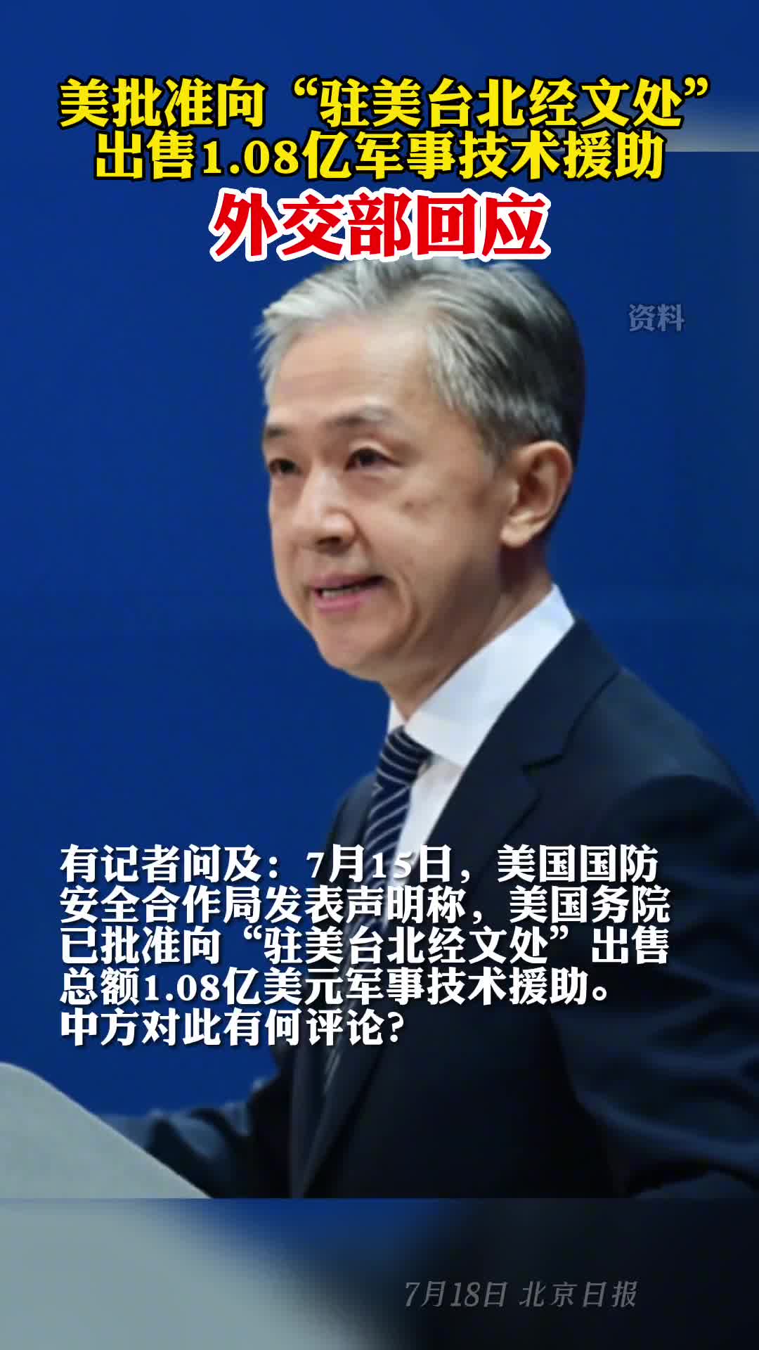 美批准向驻美台北经文处出售108亿军事技术援助外交部回应