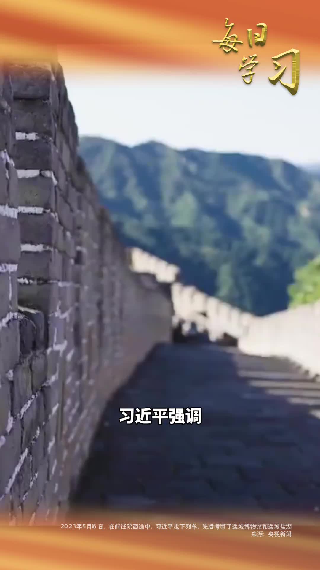 要深入实施中华文明探源工程把中国文明历史研究引向深入1年前的今天在前往陕西途中习近平走下列车先后考察了运城博物馆和运城盐湖