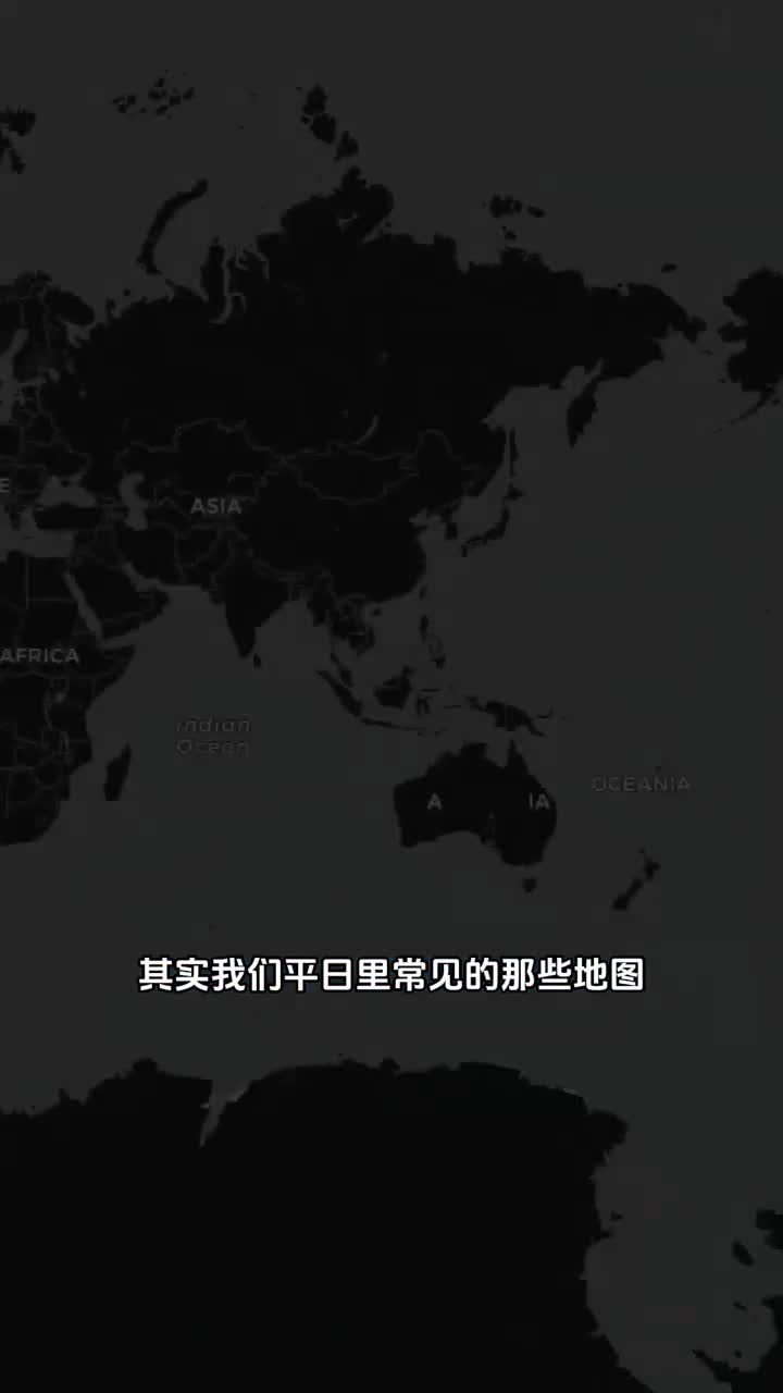 其实我们平日里常见的那些地图存在着相当程度的失真情况而且往往并不准确