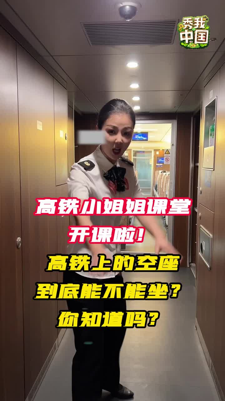 高铁小姐姐课堂开课啦跟你唠唠高铁座位那些事儿