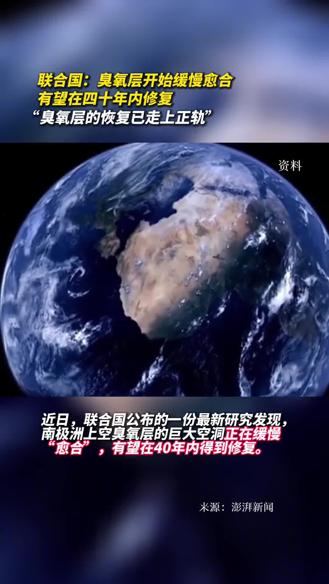 联合国臭氧层开始缓慢愈合有望在四十年内修复臭氧层的恢复已走上正轨