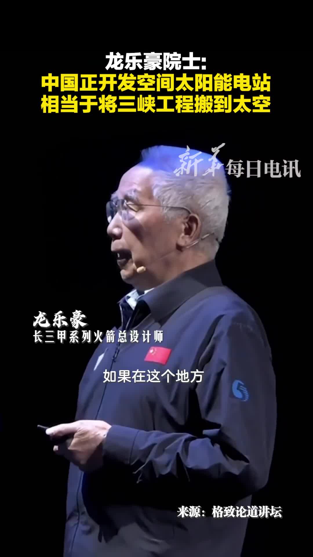 龙乐豪院士中国正开发空间太阳能电站相当于将三峡工程搬到太空