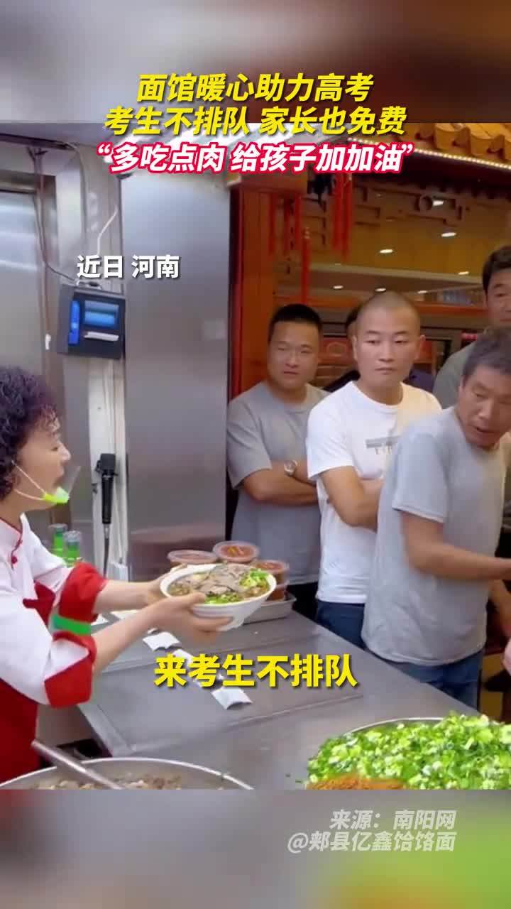 面馆暖心助力高考考生不排队家长也免费多吃点肉给孩子加加油
