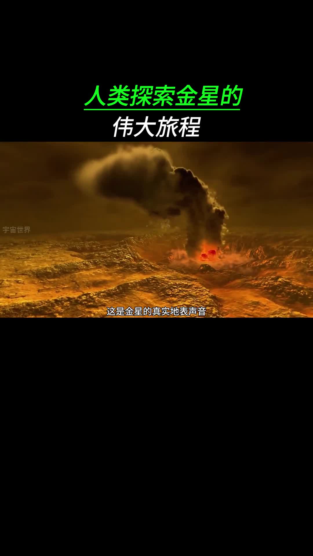 为什么苏联执着探索金星这颗地狱之星到底隐藏了什么